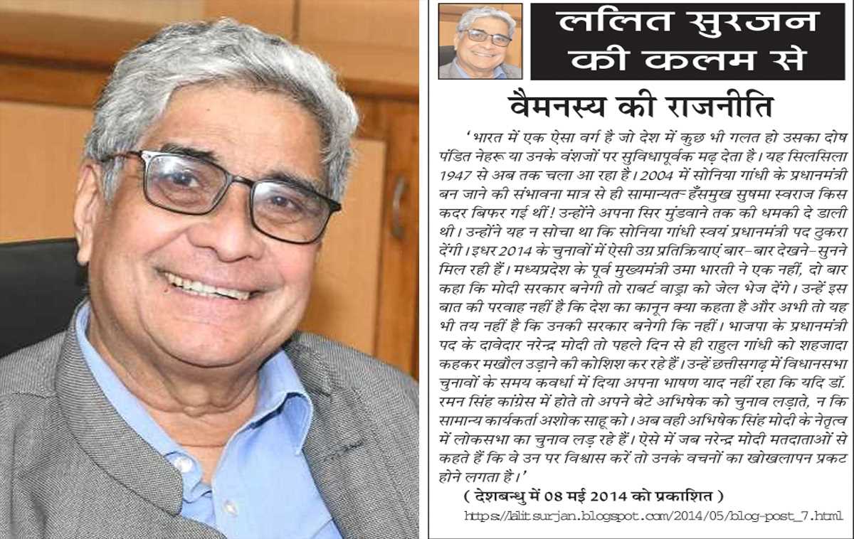 ललित सुरजन की कलम से- वैमनस्य की राजनीति